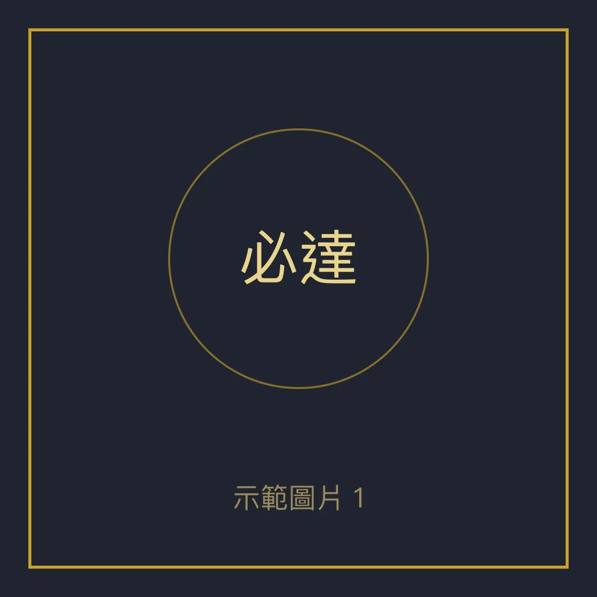 必達 龍婆坤 照片 1